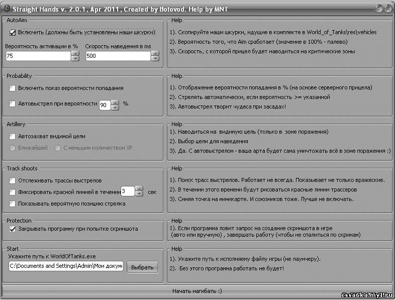 MapHack + Speedhack Это чит помогает ва рвзкрять и перейти по всем вам